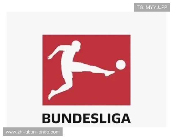 德甲目前到底有哪几支参赛球队？官方名单