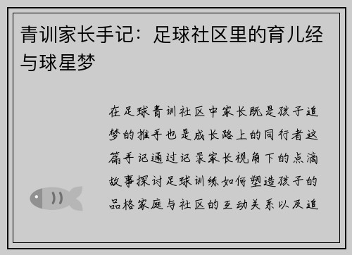 青训家长手记：足球社区里的育儿经与球星梦