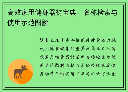 高效家用健身器材宝典：名称检索与使用示范图解
