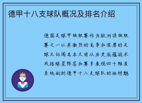 德甲十八支球队概况及排名介绍